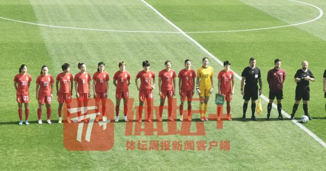 APP下载-马德兴：“王炸”缺阵女足进攻乏力 开局慢热有改观